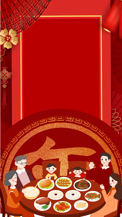 2020红色新年除夕团圆夜手机海报背景