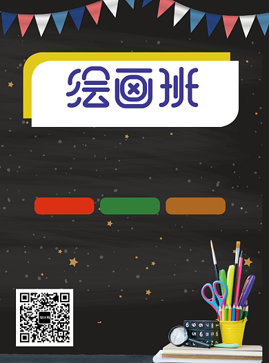 少儿绘画美术班招生宣传单背景