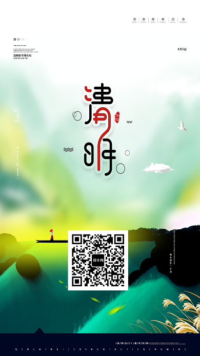 清明节放假安排手机海报背景