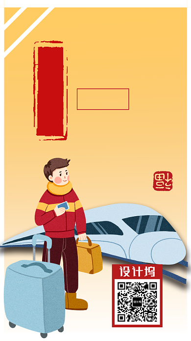 春节春运手绘手机海报背景