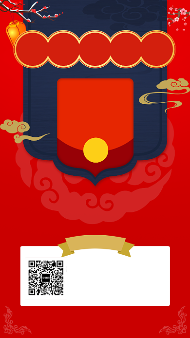 红色传统大气梅花扫码送新你礼包手机海报背景