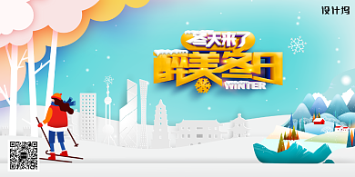 最美冬日创意插画展板背景