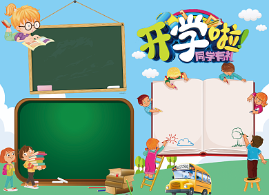 新学期开学计划小报背景