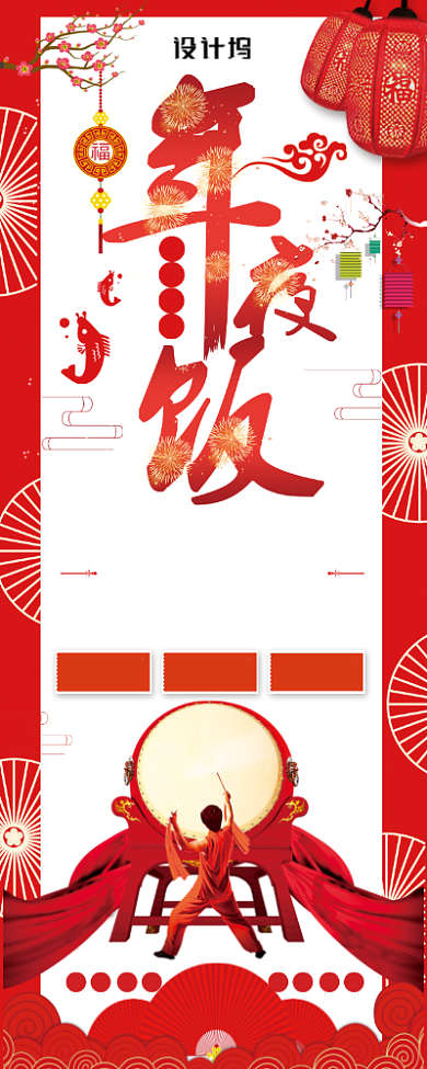 创意中国风年夜饭易拉宝背景