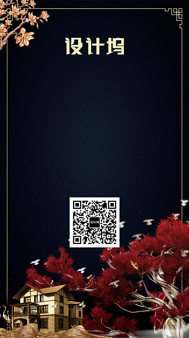 高端黑色心有所墅手机海报背景