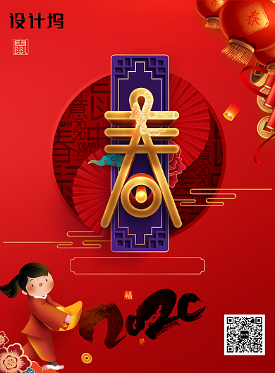 红色2020春节海报背景