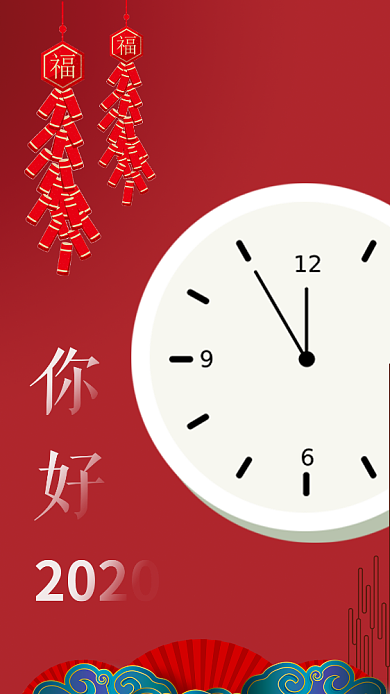 喜庆简约你好2020宣传促销手机海报背景