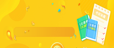 创意高考考试备考学习微信公众号素材图片背景