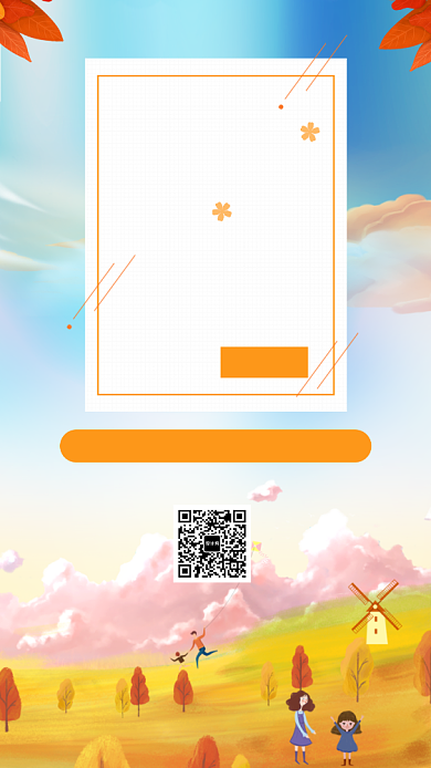 黄色诗意文艺秋季旅游手机海报背景