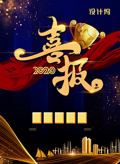 简约大气2020销售额喜报海报背景