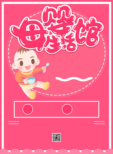 粉色卡通母婴生活馆活动促销广告印刷海报背景