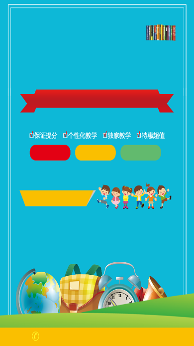 幼小衔接班小初衔接班招生海报背景
