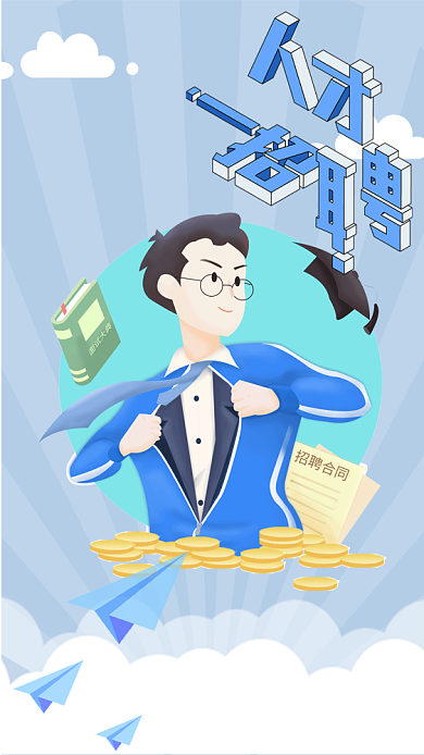 招兵买马人才招聘海报背景