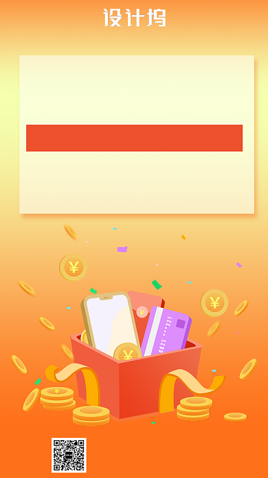 橙色手绘宝箱金币买赠活动促销手机海报背景