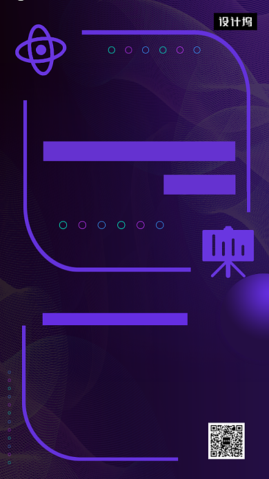 紫色简约创新智能科技峰会手机海报模板背景