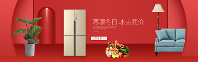 创意家电促销素材淘宝banner背景