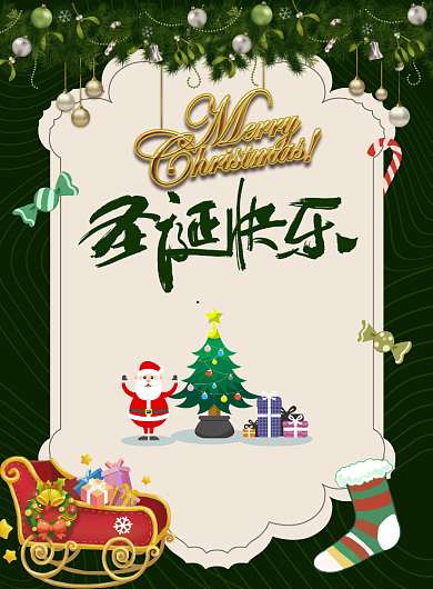 圣诞狂欢夜来袭啦海报背景