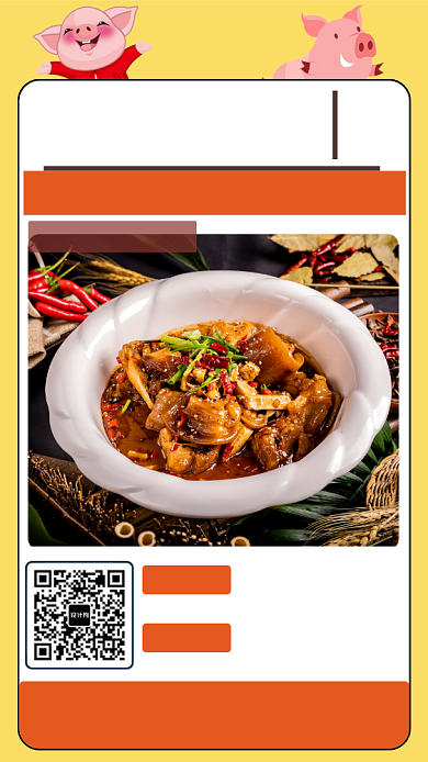荤食半价日手机海报背景