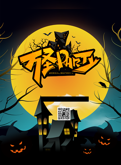 黑色大气立体字万圣节宣传促销海报背景