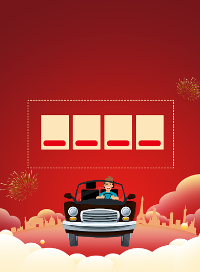 春节约车回家过年印刷海报背景