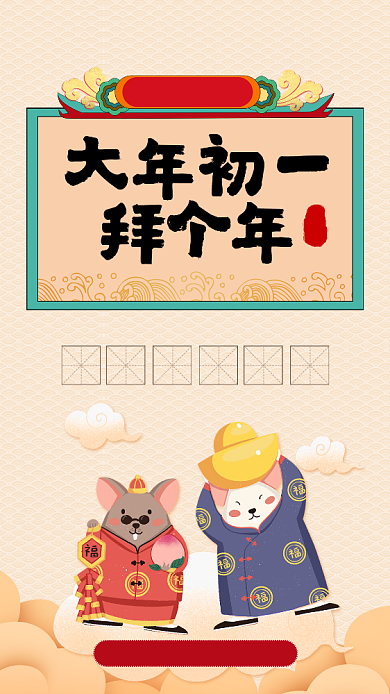 黄色喜庆大年初一服饰大促销手机海报背景