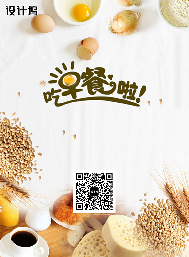 创意简洁营养早餐海报背景