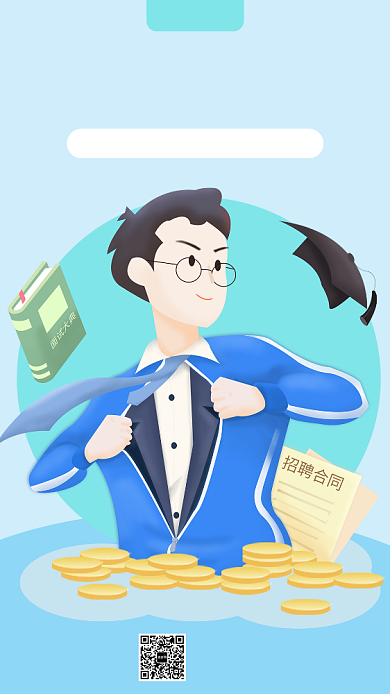 校招面试分享会手机海报背景