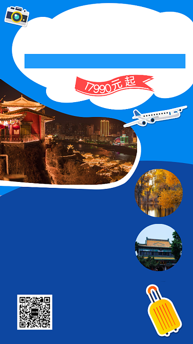 创意几何游玩大西北手机海报模板背景