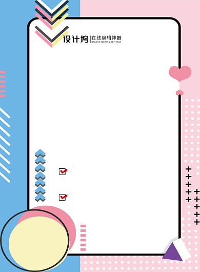 孟菲斯风非你莫属招聘海报背景