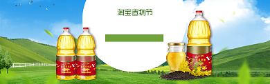 清新淘宝造物节植物油打折banner背景