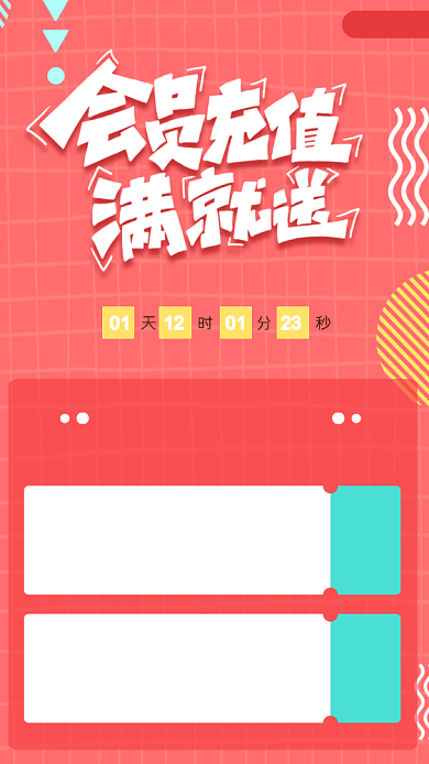 红色格纹会员充值满就送活动海报背景