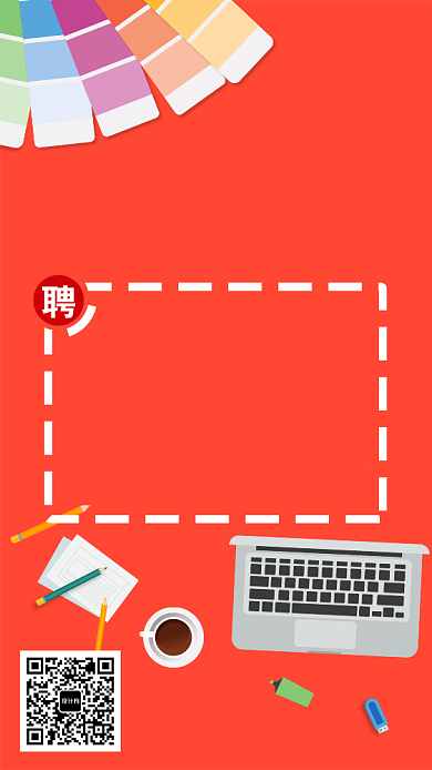 招聘人才岗位职位招聘海报背景