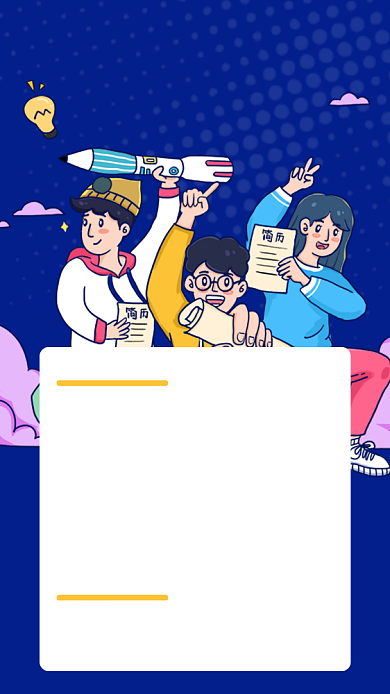 创意卡通冬季校园招聘会海报背景