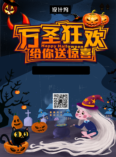 卡通可爱插画万圣节狂欢夜印刷海报模板背景