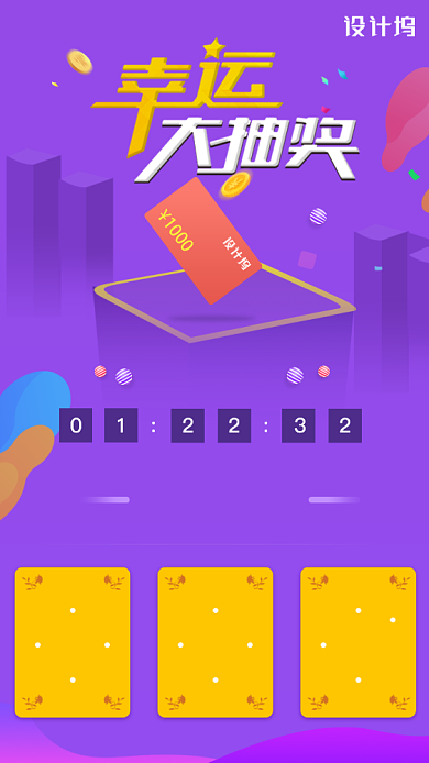 紫色创意幸运大抽奖活动海报背景