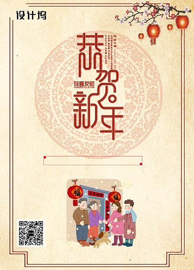 恭贺新年创意春节海报背景