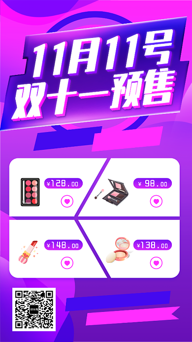 双十一预售紫色调促销活动手机海报背景