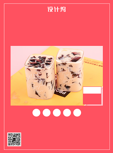 红色餐饮美食暖冬饮品奶茶热饮促销印刷海报背景