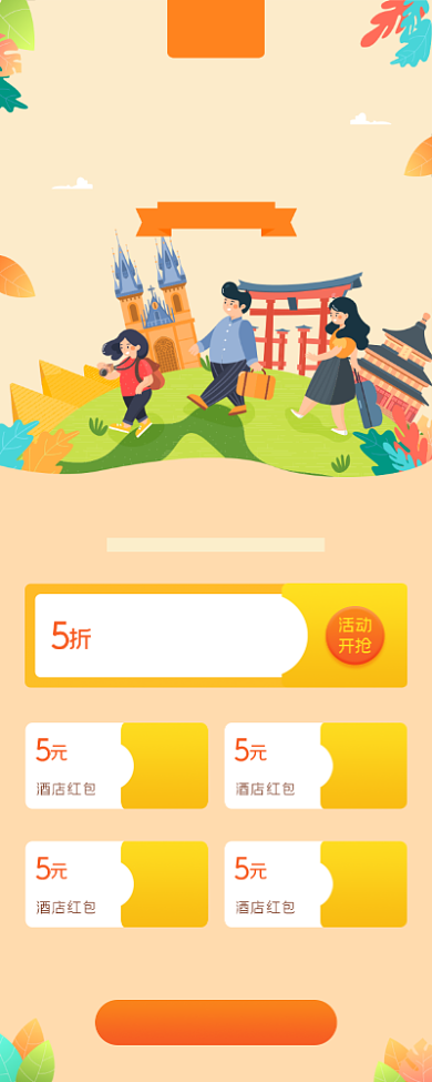 短途出游攻略来袭海报背景