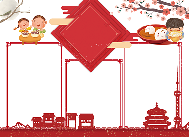 欢度元宵小报背景