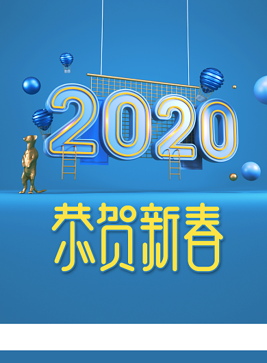 简约C4D2020恭贺新春鼠年宣传海报背景