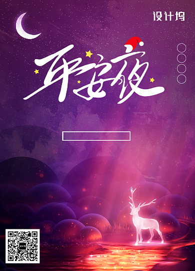 创意浪漫平安夜宣传海报背景