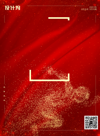红色简约坚持梦想企业文化海报背景