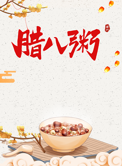 白色中国风腊八节美食腊八粥促销海报背景