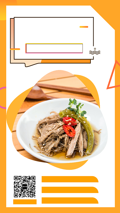 橙色清新简约美食促销手机海报模板背景