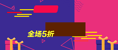 红蓝撞色节日双十二继续狂欢五折公众号首图背景