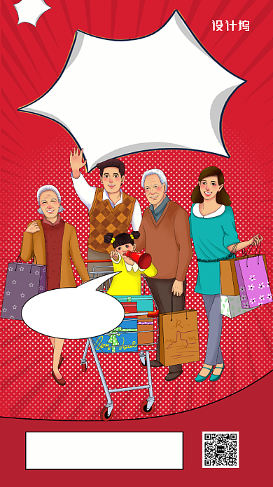 红色喜庆漫画年底大促手机海报背景