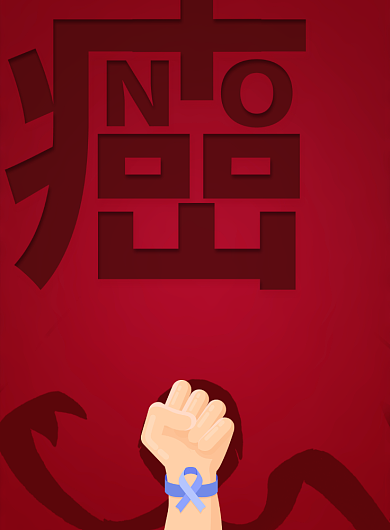 红色大气国际抗癌日印刷海报背景