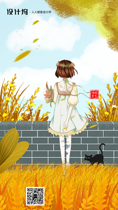手绘插画节气秋分手机海报背景
