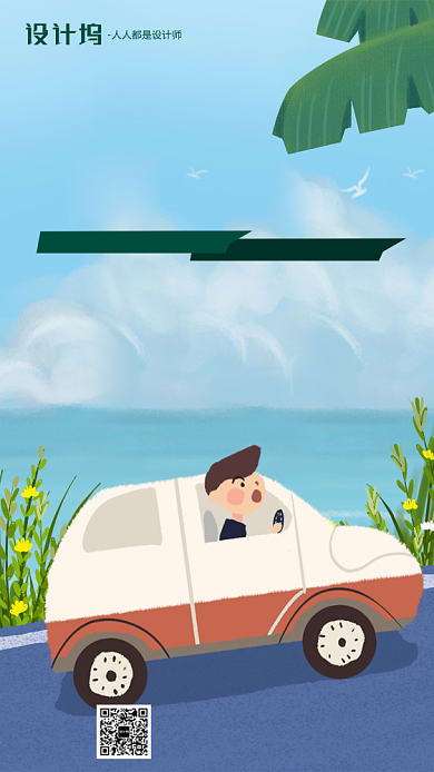 手绘插画驾校招生手机海报背景